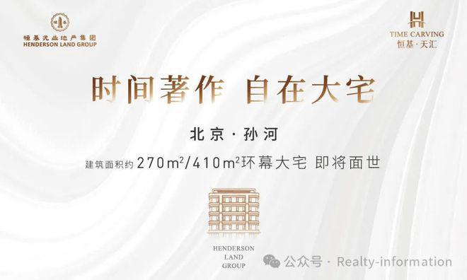 恒基天汇-(售楼处)官方网站-恒基天汇楼盘百科-2025北京房天下