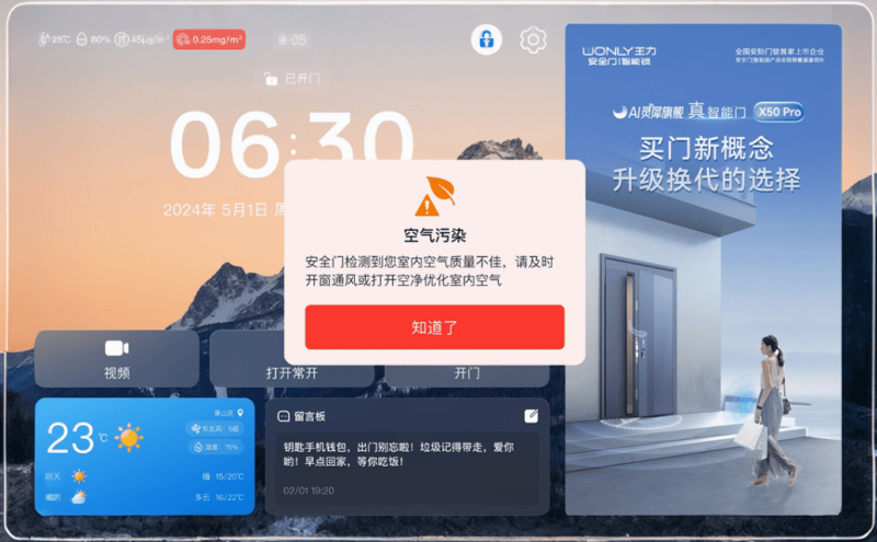 从“防盗”安全到“多维守护” 王力安防重塑家居安全新高度