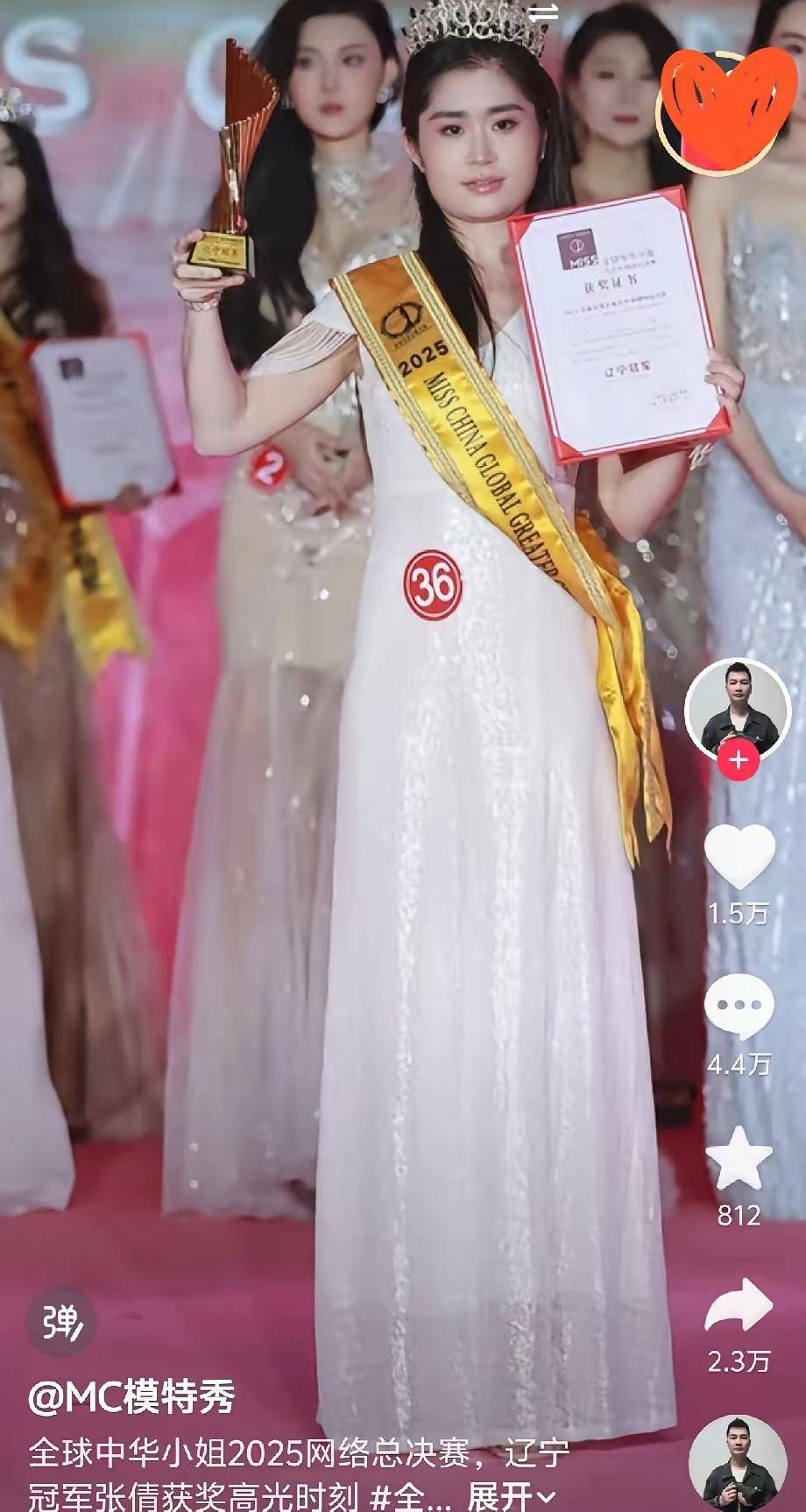 张倩获得“2025年全球中华小姐辽宁总冠军”引发争议主办方称她“综合素质突出”为